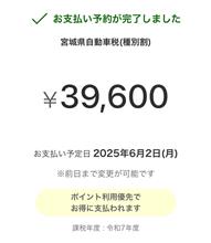 自動車税納入(ΦωΦ)