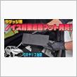 【GRヤリス】手軽にラゲッジフロアのロードノイズ対策！の画像