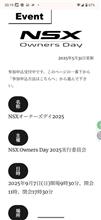 NSX Owners Day 2025の参加申込み開始