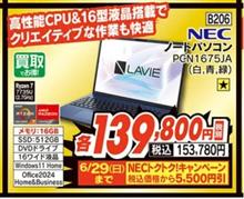 おのPC購入