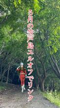 5月の笠戸島ゆるオフでリンクでカーズ