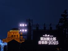 250531 葉加瀬太郎音楽祭2025 大雨と強風の中での珠玉のフェス