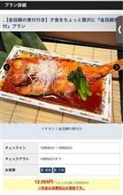 忘年会オフ考察② 伊東園ホテル箱根湯本