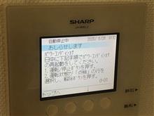 ソーラー発電が復活したよ