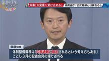 国務大臣まで批判を口にし始めた兵庫県問題　其の壱