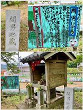 間男地蔵