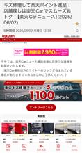 楽天carでキズ修理は妥当なのかなぁ❓