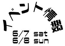 6/7-8 札幌市スタイルコクピットフィールCUSCOフェア