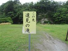 山の駅 養老渓谷 喜楽里 ／ 遠見の滝