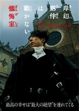 岸辺露伴は動かない　懺悔室