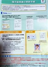 マイナンバーカードの更新
