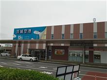 茨城空港