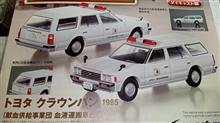 【小車庫(ミニカー)】 「トヨタ クラウンバン 1985 献血供給事業団 血液運搬車仕様」 【小車庫(ミニカー)】 「トヨタ クラウンバン 1985 献血供給事業団 血液運搬車仕様」