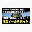 四千年国にも吠える詐欺教授