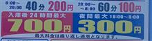 駐車場料金の攻防 第二弾