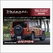 新製品 JEEPラングラー(JL系)用テールランプリリース！