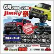 ジムニーイベント開催！！