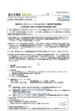 港湾のカーボンニュートラル化に向け、横浜港で実証開始 ～水素燃料電池で稼働する荷役機械の現地稼働実証を開始～