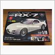 週刊 マツダ RX-7