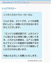 シュアラスター公式より