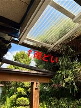 プチ雨どい