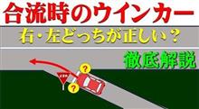 ウインカーはドライバーの意思表示