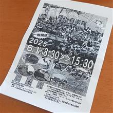 2025 陸自 信太山駐屯地 基地祭（戦車道） 