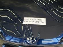 ボンネットの閉め方 ボンネットの閉め方