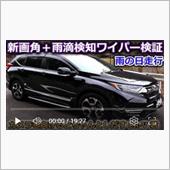 【CR-V】この車カメラ慣れ ...