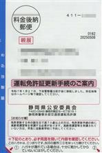 74歳での免許更新