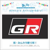 祝・みんカラ歴13年！