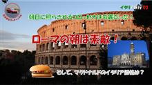 イタリア旅行03_ローマ・コロッセオ観光