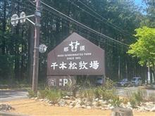 20250503 良いパパの休日 那須塩原市 20250503 良いパパの休日 那須塩原市