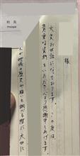 校長先生からのお手紙