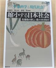 縮小する日本社会