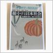 縮小する日本社会