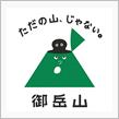 御岳山　ロックガーデン