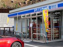ローソン道志 オープン