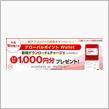 グローバルポイント Wallet