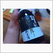 熱海で買った酒を開けました。