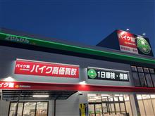 仕事帰りに２りんかん・・・(^^)v