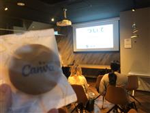 Canvaのイベントに行ってきたよ