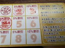 五味八珍のセット