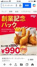 今日はケンタッキーにしない・・・(^_-)-☆！？。