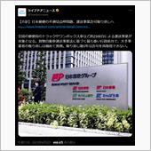 日本の物流が大混乱！？日本郵 ...