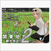 [関東]【下】アクセラセダン ...