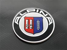 これがALPINAの生きる道