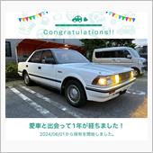 愛車と出会って1年！