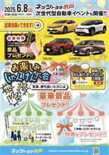 【本日開催！】6月8日(日)ネッツ水戸FAN MEETING(茨城県)にて光の祭典ヴァレンティ/アルファレックス/bradoハイチャンフェア開催！  