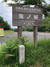 総社市:鬼ノ城
